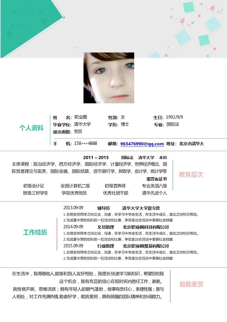 6581_独特交错排版简历模板  - 通用模板简历模板
